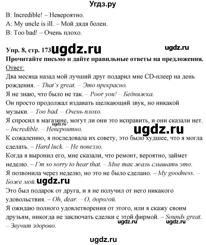 ГДЗ (Решебник) по английскому языку 8 класс Любченко О.С. / страница номер / 173(продолжение 4)