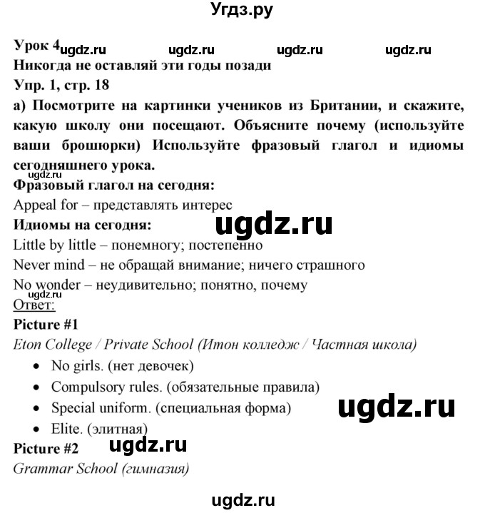 ГДЗ (Решебник) по английскому языку 8 класс Любченко О.С. / страница номер / 18