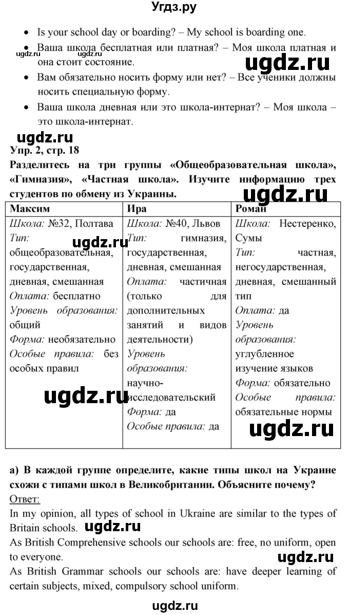 ГДЗ (Решебник) по английскому языку 8 класс Любченко О.С. / страница номер / 18(продолжение 3)