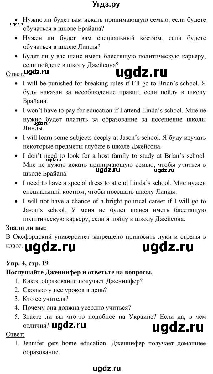 ГДЗ (Решебник) по английскому языку 8 класс Любченко О.С. / страница номер / 19(продолжение 2)