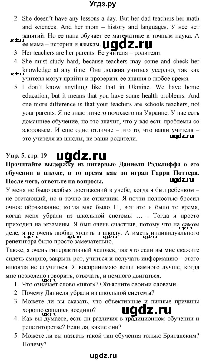 ГДЗ (Решебник) по английскому языку 8 класс Любченко О.С. / страница номер / 19(продолжение 3)