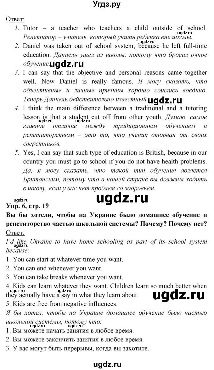 ГДЗ (Решебник) по английскому языку 8 класс Любченко О.С. / страница номер / 19(продолжение 4)