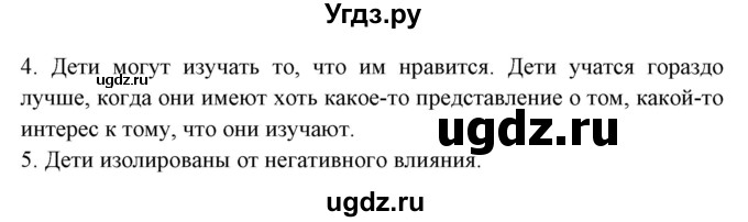 ГДЗ (Решебник) по английскому языку 8 класс Любченко О.С. / страница номер / 19(продолжение 5)