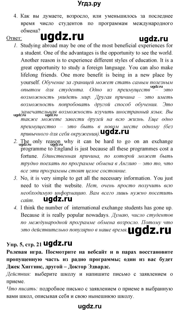 ГДЗ (Решебник) по английскому языку 8 класс Любченко О.С. / страница номер / 21(продолжение 2)