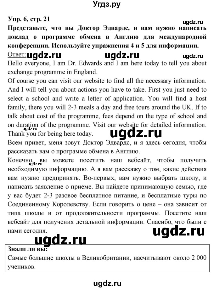 ГДЗ (Решебник) по английскому языку 8 класс Любченко О.С. / страница номер / 21(продолжение 4)