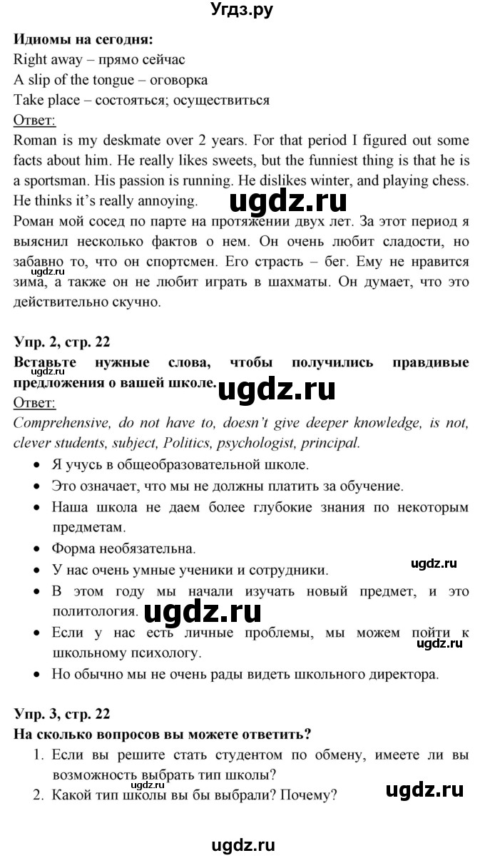 ГДЗ (Решебник) по английскому языку 8 класс Любченко О.С. / страница номер / 22(продолжение 2)