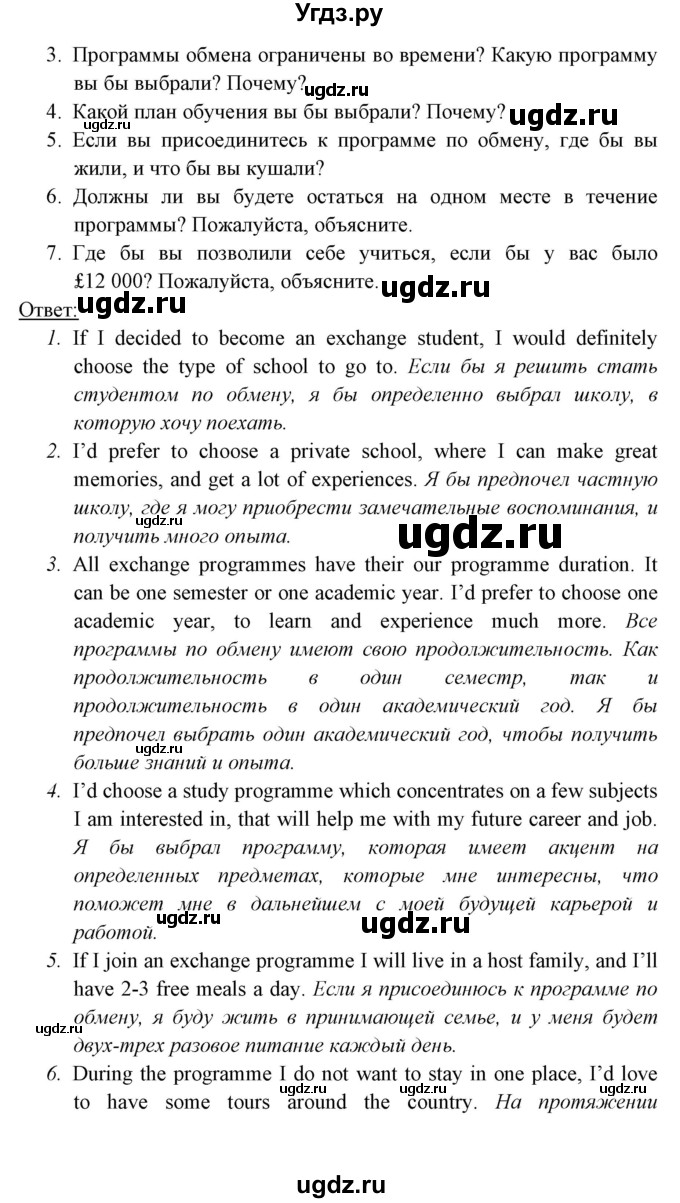 ГДЗ (Решебник) по английскому языку 8 класс Любченко О.С. / страница номер / 22(продолжение 3)