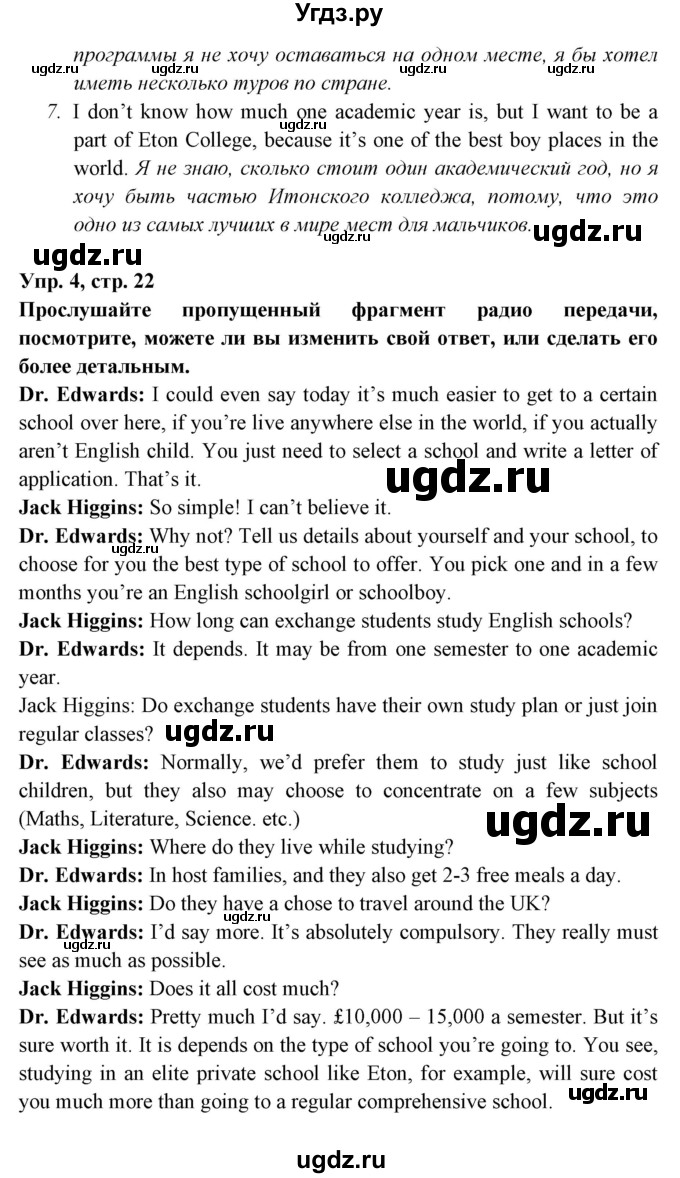 ГДЗ (Решебник) по английскому языку 8 класс Любченко О.С. / страница номер / 22(продолжение 4)