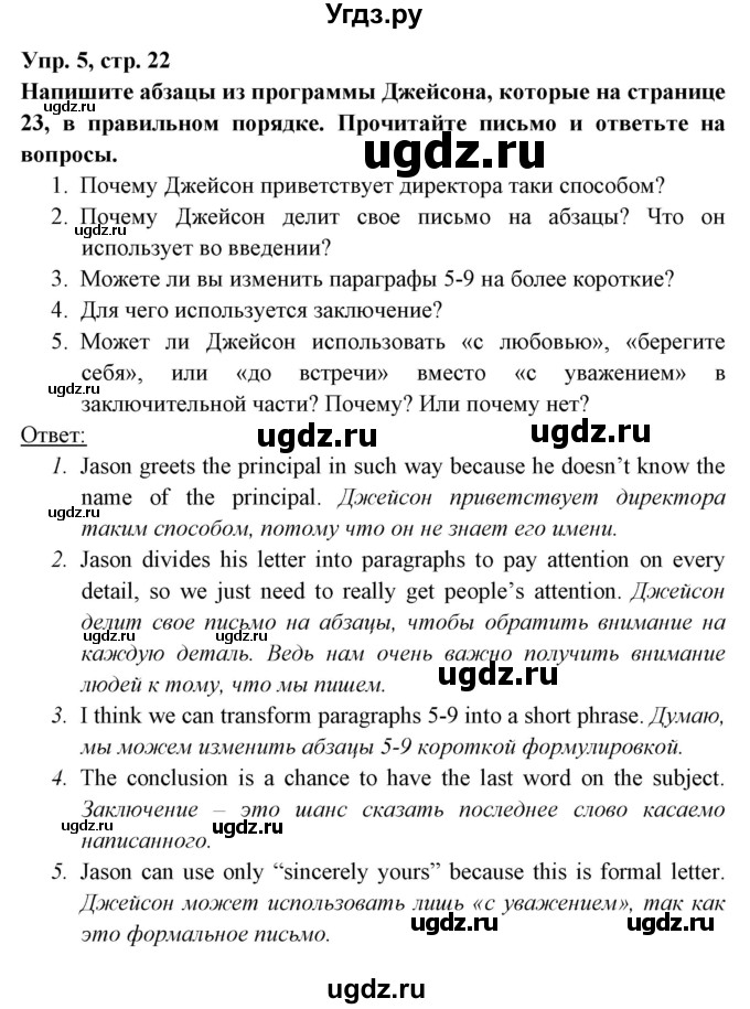 ГДЗ (Решебник) по английскому языку 8 класс Любченко О.С. / страница номер / 22(продолжение 6)