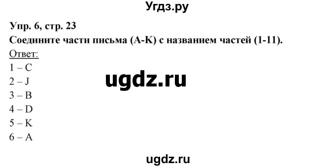 ГДЗ (Решебник) по английскому языку 8 класс Любченко О.С. / страница номер / 23