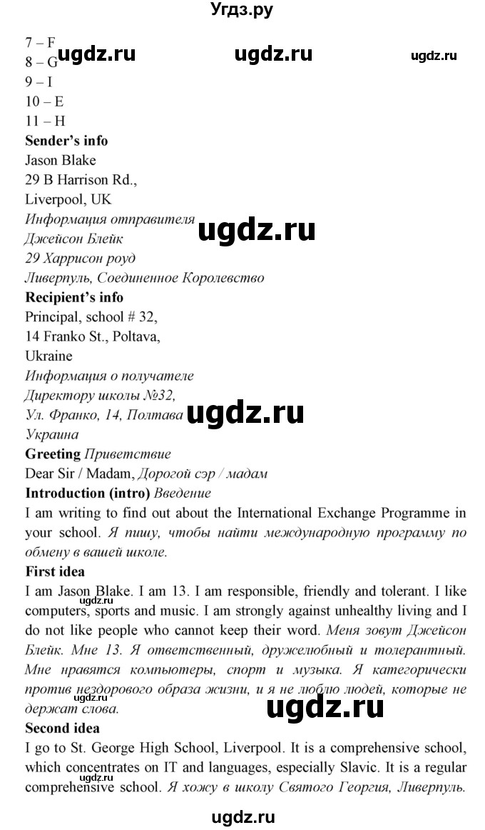 ГДЗ (Решебник) по английскому языку 8 класс Любченко О.С. / страница номер / 23(продолжение 2)