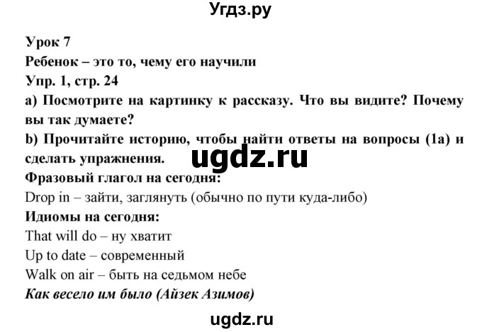 ГДЗ (Решебник) по английскому языку 8 класс Любченко О.С. / страница номер / 24