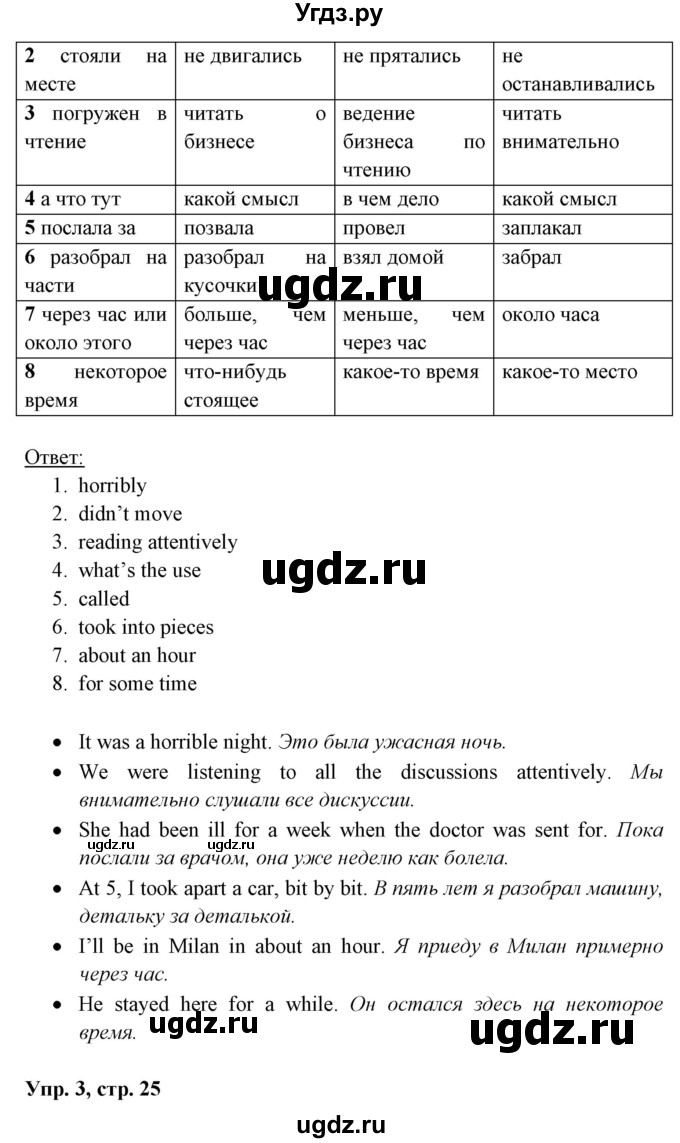 ГДЗ (Решебник) по английскому языку 8 класс Любченко О.С. / страница номер / 25(продолжение 2)