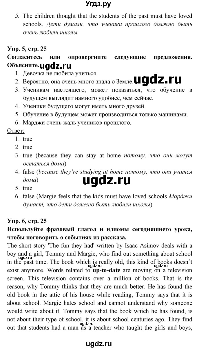 ГДЗ (Решебник) по английскому языку 8 класс Любченко О.С. / страница номер / 25(продолжение 4)