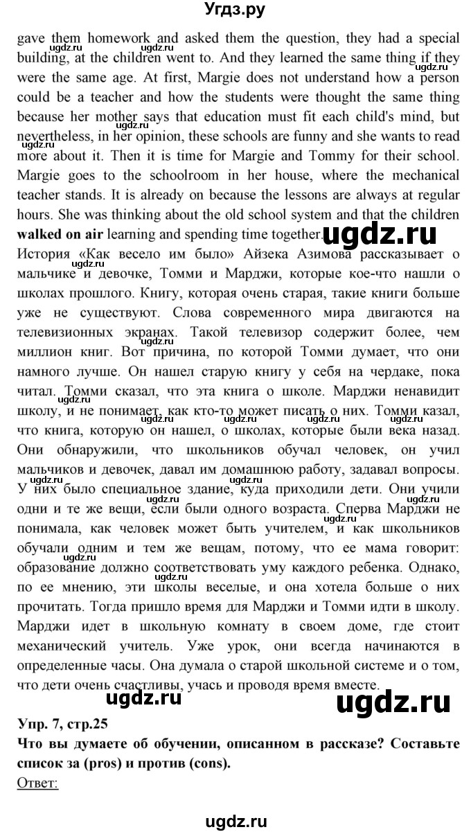 ГДЗ (Решебник) по английскому языку 8 класс Любченко О.С. / страница номер / 25(продолжение 5)