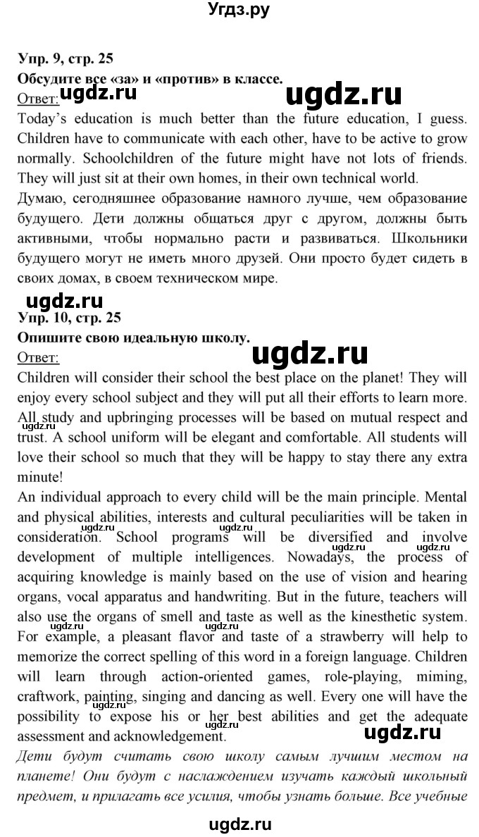 ГДЗ (Решебник) по английскому языку 8 класс Любченко О.С. / страница номер / 25(продолжение 7)