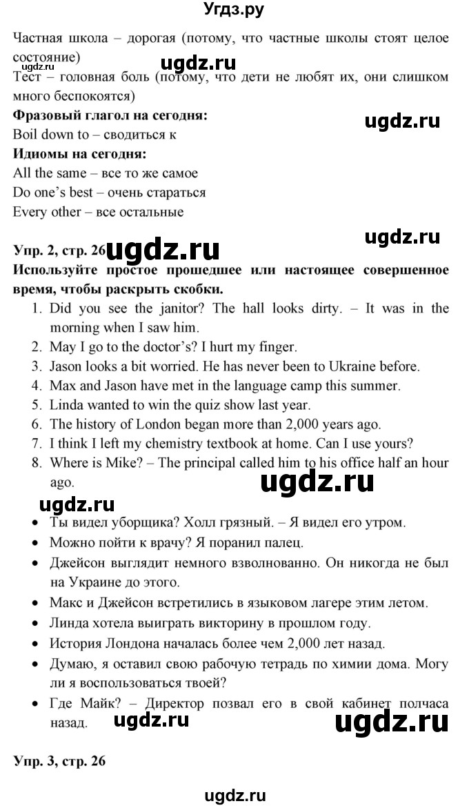 ГДЗ (Решебник) по английскому языку 8 класс Любченко О.С. / страница номер / 26(продолжение 2)