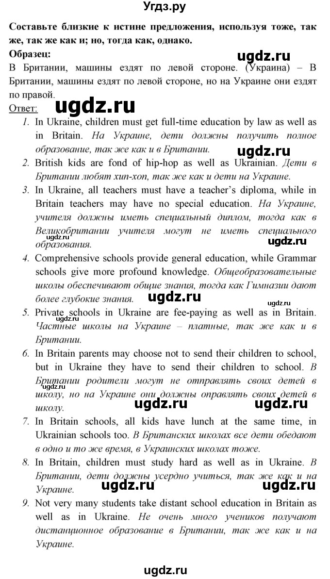 ГДЗ (Решебник) по английскому языку 8 класс Любченко О.С. / страница номер / 27(продолжение 2)