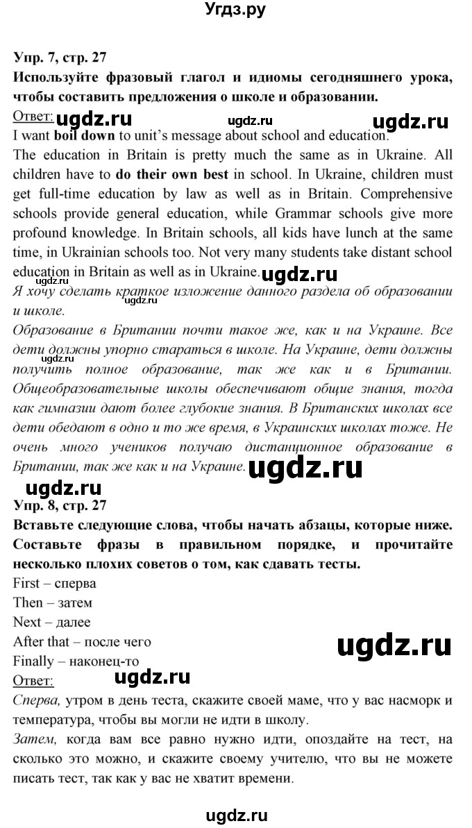 ГДЗ (Решебник) по английскому языку 8 класс Любченко О.С. / страница номер / 27(продолжение 3)