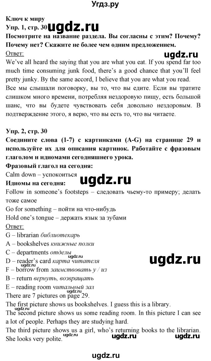 ГДЗ (Решебник) по английскому языку 8 класс Любченко О.С. / страница номер / 30(продолжение 2)