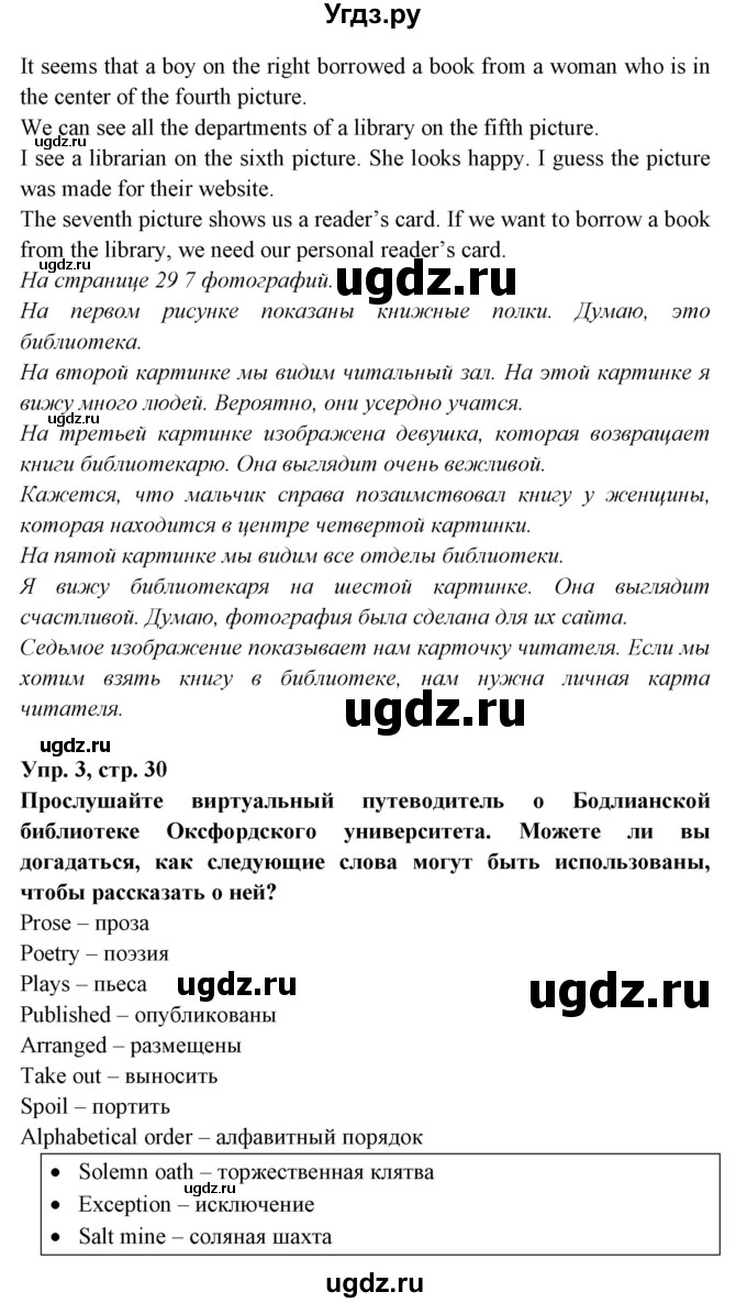 ГДЗ (Решебник) по английскому языку 8 класс Любченко О.С. / страница номер / 30(продолжение 3)