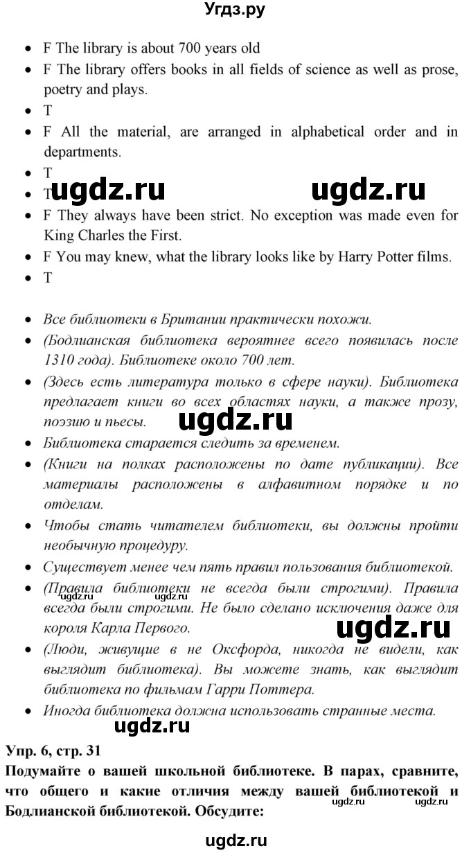 ГДЗ (Решебник) по английскому языку 8 класс Любченко О.С. / страница номер / 31(продолжение 2)