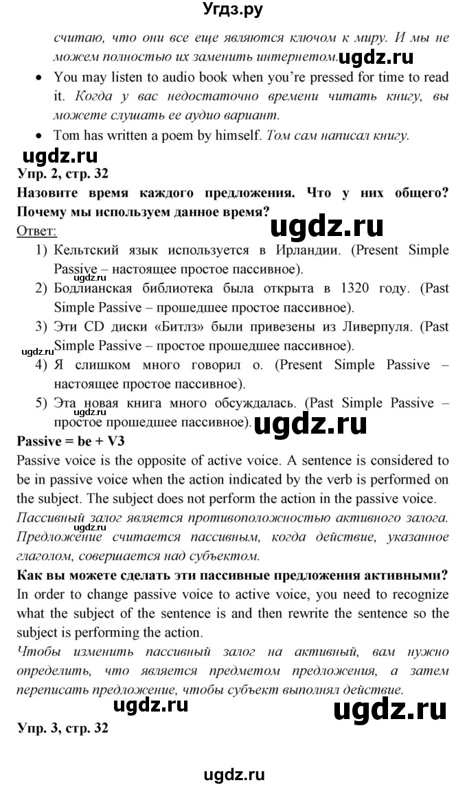 ГДЗ (Решебник) по английскому языку 8 класс Любченко О.С. / страница номер / 32(продолжение 2)