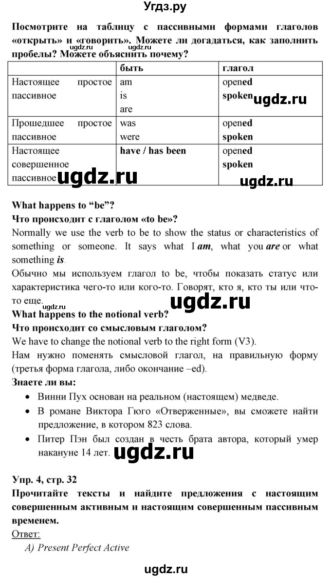 ГДЗ (Решебник) по английскому языку 8 класс Любченко О.С. / страница номер / 32(продолжение 3)