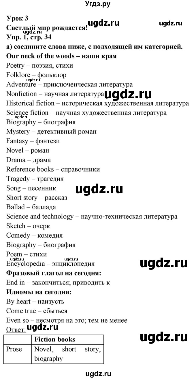 ГДЗ (Решебник) по английскому языку 8 класс Любченко О.С. / страница номер / 34