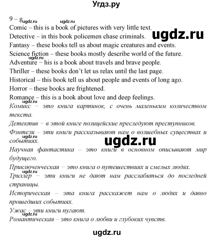 ГДЗ (Решебник) по английскому языку 8 класс Любченко О.С. / страница номер / 34(продолжение 3)