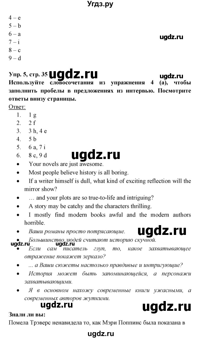 ГДЗ (Решебник) по английскому языку 8 класс Любченко О.С. / страница номер / 35(продолжение 3)