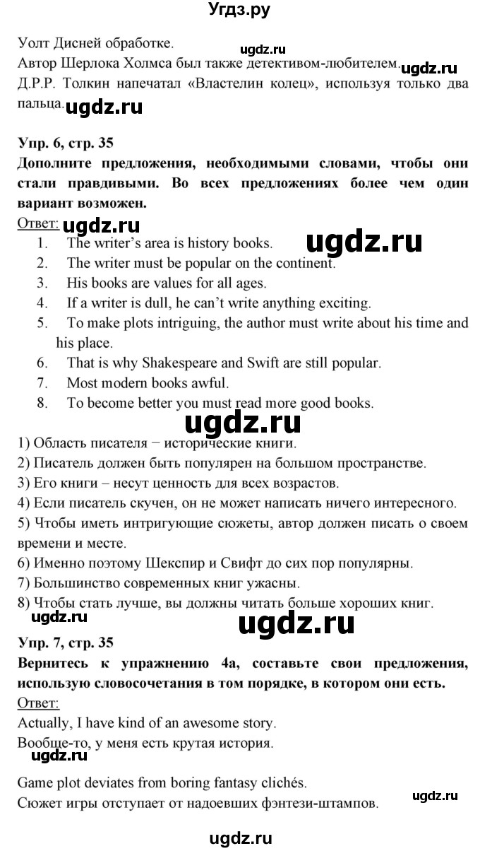 ГДЗ (Решебник) по английскому языку 8 класс Любченко О.С. / страница номер / 35(продолжение 4)