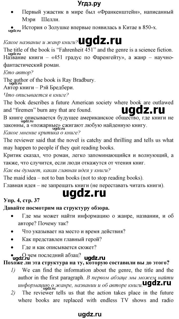 ГДЗ (Решебник) по английскому языку 8 класс Любченко О.С. / страница номер / 37(продолжение 2)