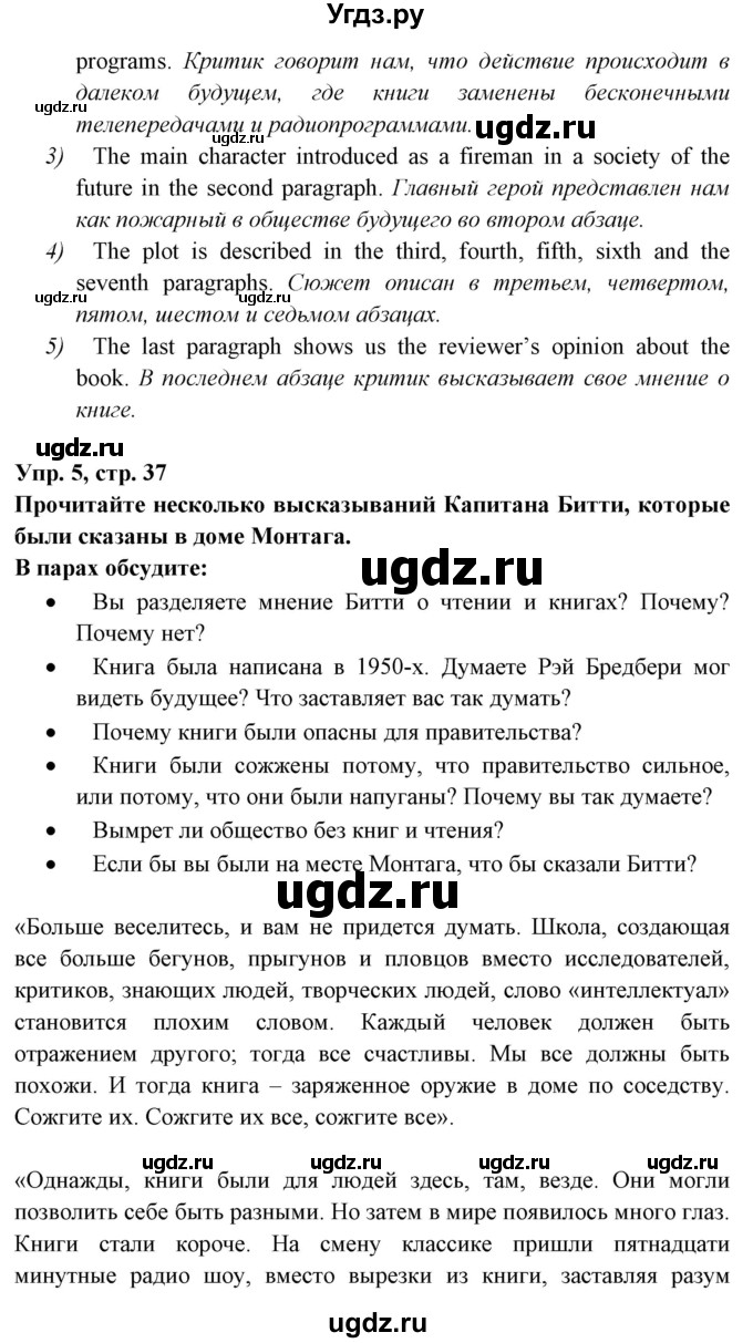 ГДЗ (Решебник) по английскому языку 8 класс Любченко О.С. / страница номер / 37(продолжение 3)