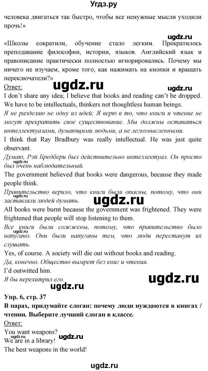 ГДЗ (Решебник) по английскому языку 8 класс Любченко О.С. / страница номер / 37(продолжение 4)