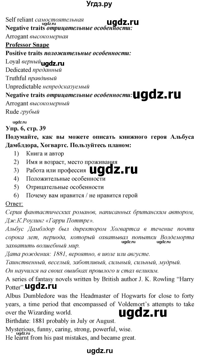 ГДЗ (Решебник) по английскому языку 8 класс Любченко О.С. / страница номер / 39(продолжение 2)