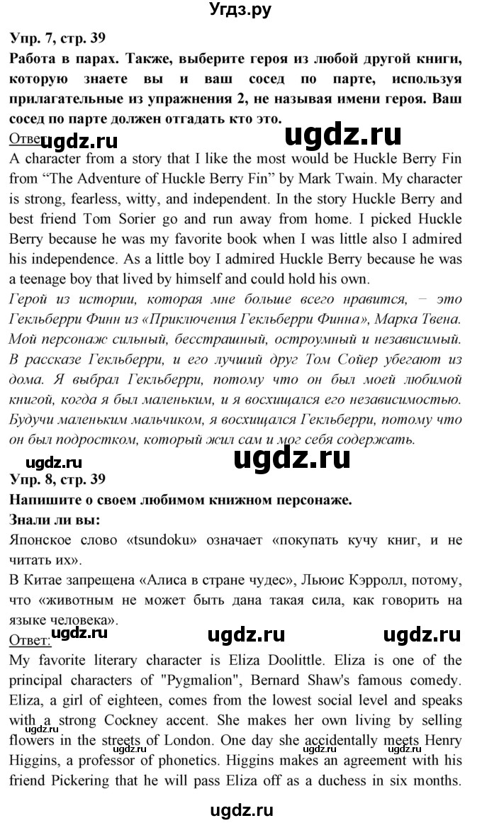 ГДЗ (Решебник) по английскому языку 8 класс Любченко О.С. / страница номер / 39(продолжение 3)