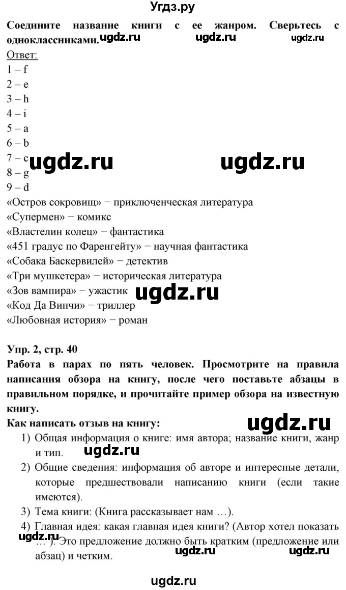ГДЗ (Решебник) по английскому языку 8 класс Любченко О.С. / страница номер / 40(продолжение 2)