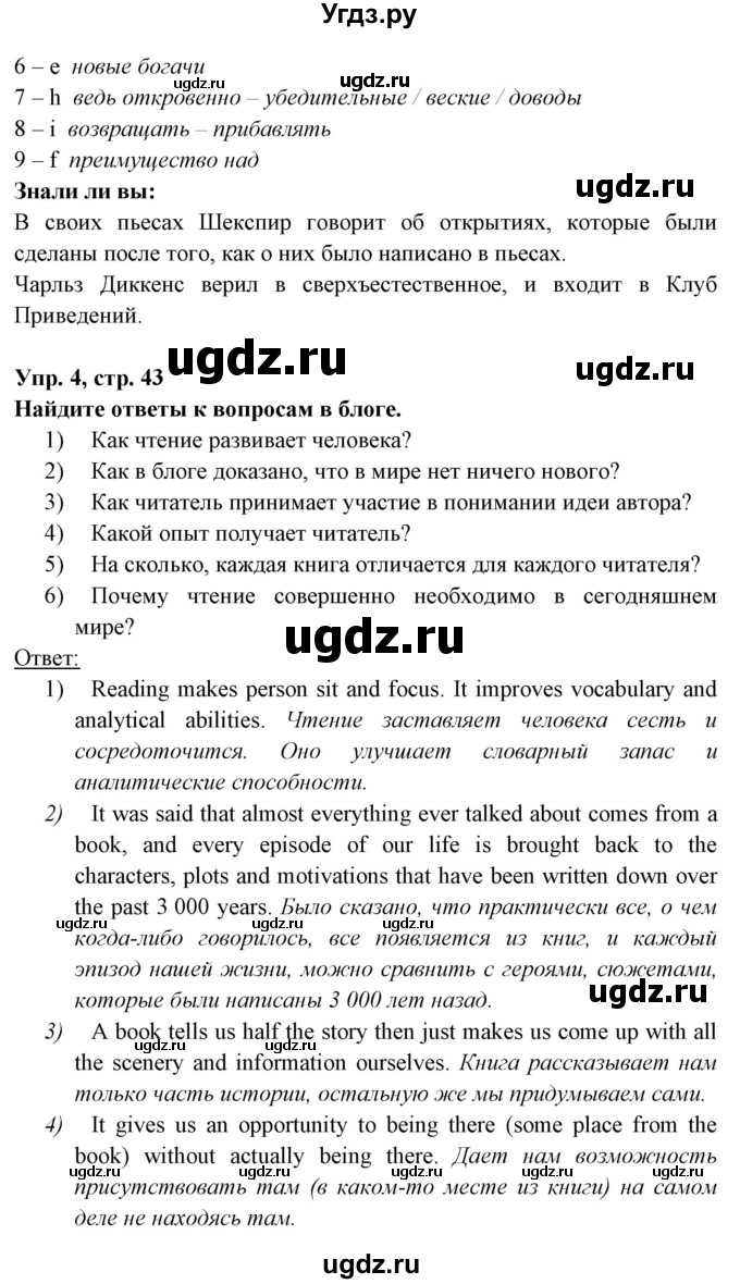 ГДЗ (Решебник) по английскому языку 8 класс Любченко О.С. / страница номер / 43(продолжение 2)