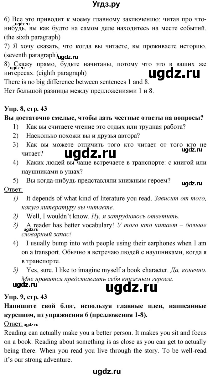 ГДЗ (Решебник) по английскому языку 8 класс Любченко О.С. / страница номер / 43(продолжение 4)
