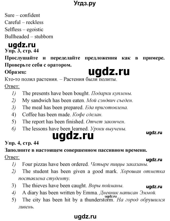 ГДЗ (Решебник) по английскому языку 8 класс Любченко О.С. / страница номер / 44(продолжение 2)