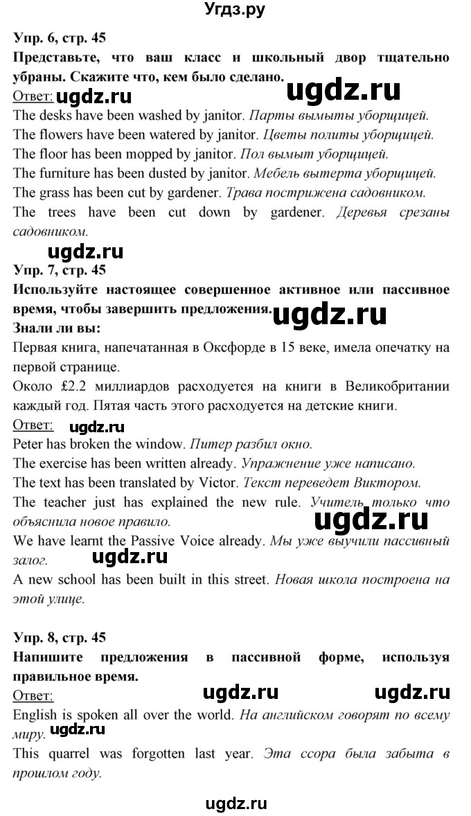 ГДЗ (Решебник) по английскому языку 8 класс Любченко О.С. / страница номер / 45(продолжение 2)