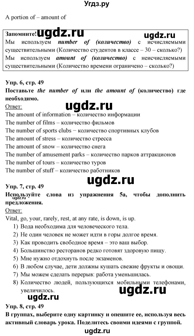 ГДЗ (Решебник) по английскому языку 8 класс Любченко О.С. / страница номер / 49(продолжение 3)