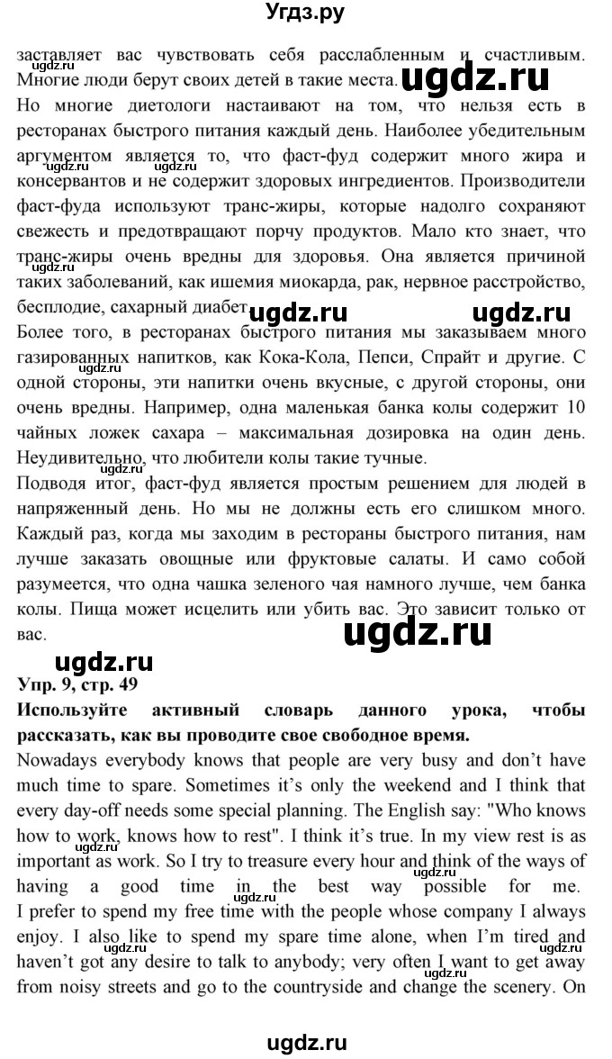 ГДЗ (Решебник) по английскому языку 8 класс Любченко О.С. / страница номер / 49(продолжение 5)