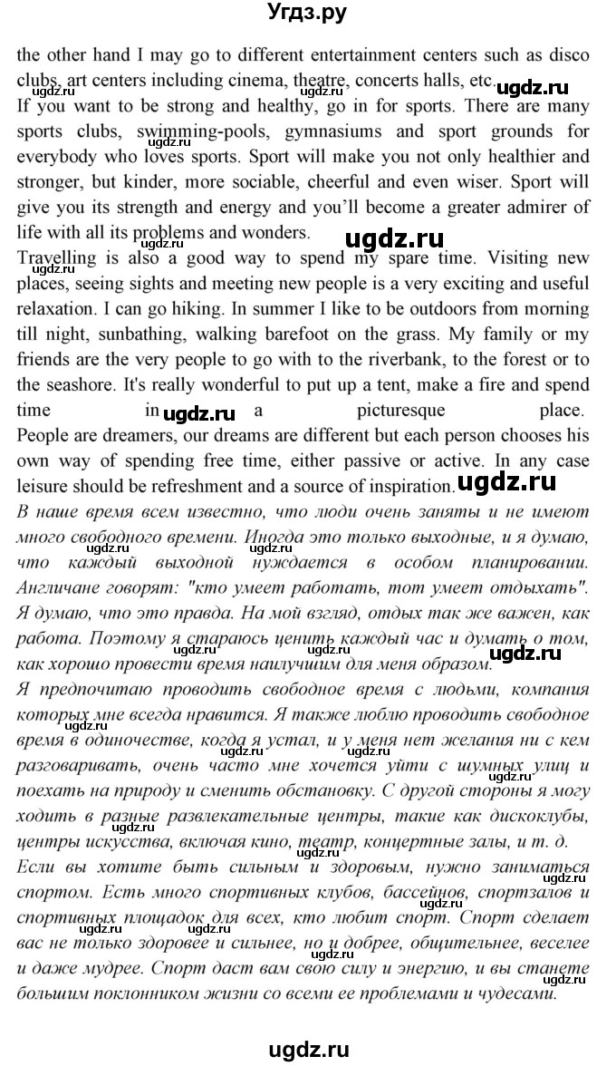 ГДЗ (Решебник) по английскому языку 8 класс Любченко О.С. / страница номер / 49(продолжение 6)