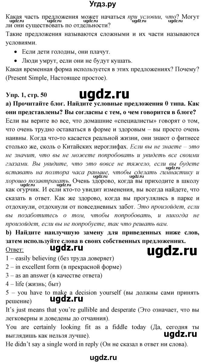 ГДЗ (Решебник) по английскому языку 8 класс Любченко О.С. / страница номер / 50(продолжение 2)