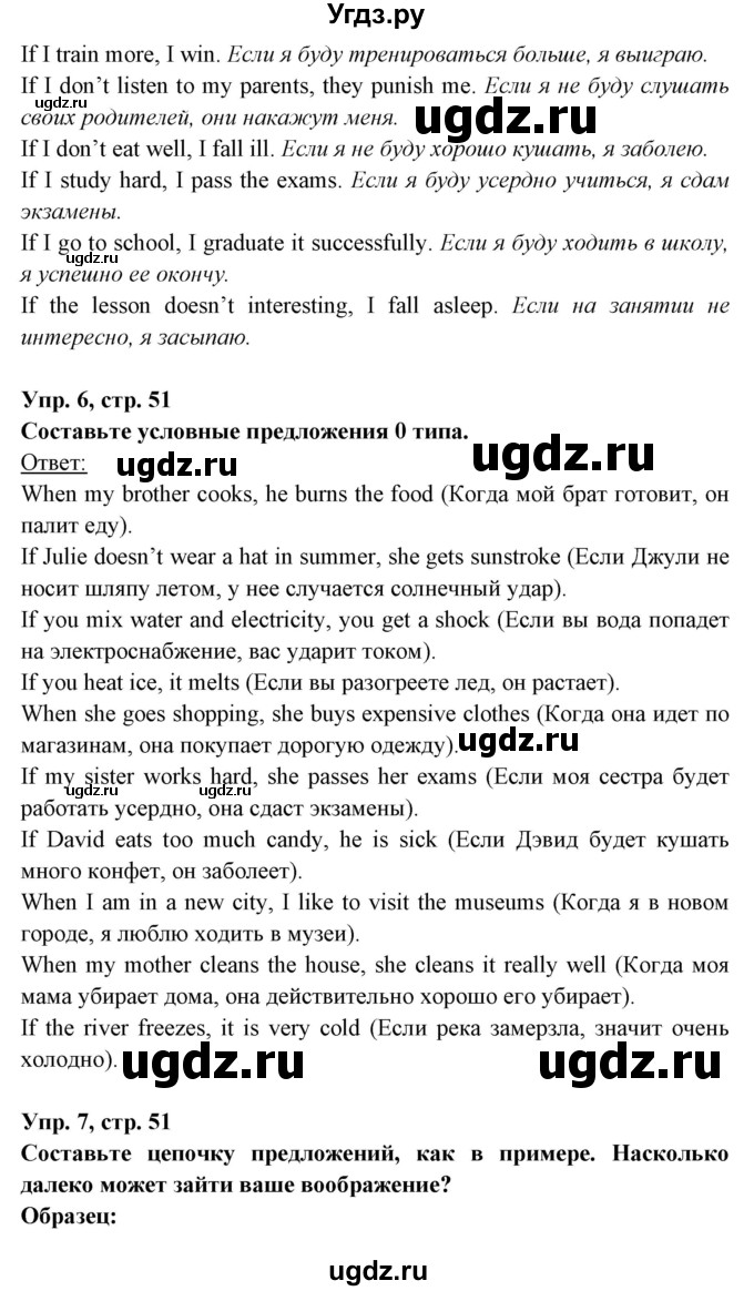 ГДЗ (Решебник) по английскому языку 8 класс Любченко О.С. / страница номер / 51(продолжение 3)