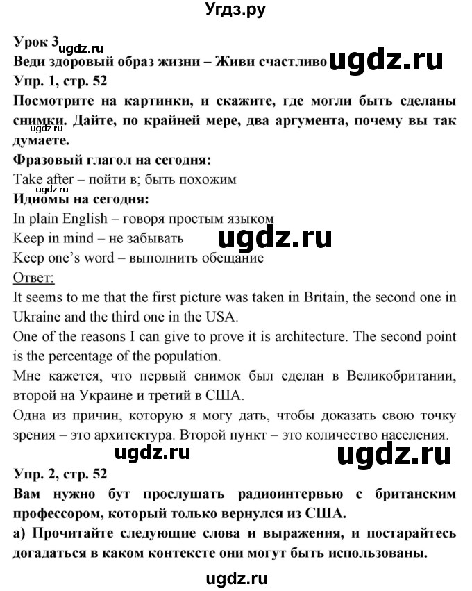 ГДЗ (Решебник) по английскому языку 8 класс Любченко О.С. / страница номер / 52