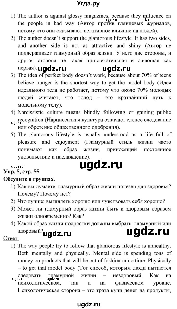ГДЗ (Решебник) по английскому языку 8 класс Любченко О.С. / страница номер / 55(продолжение 4)