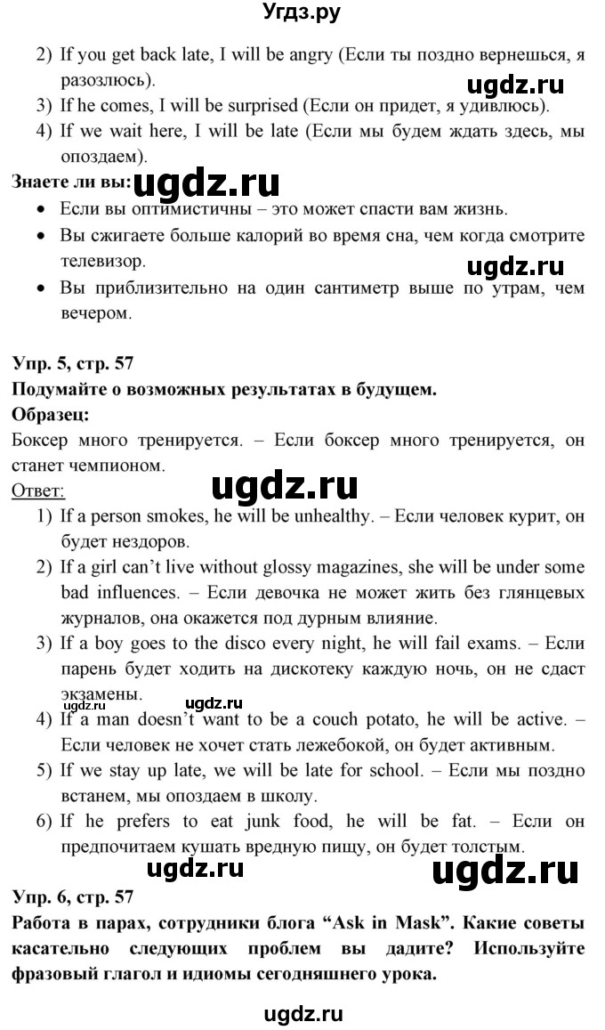 ГДЗ (Решебник) по английскому языку 8 класс Любченко О.С. / страница номер / 57(продолжение 2)